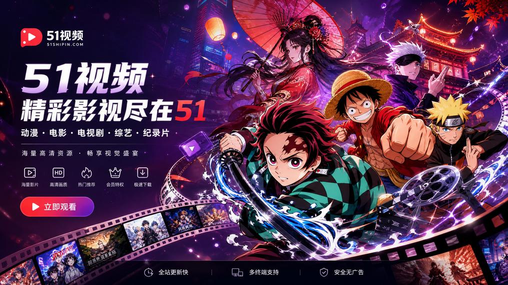 四虎 - 动漫影视传媒社区